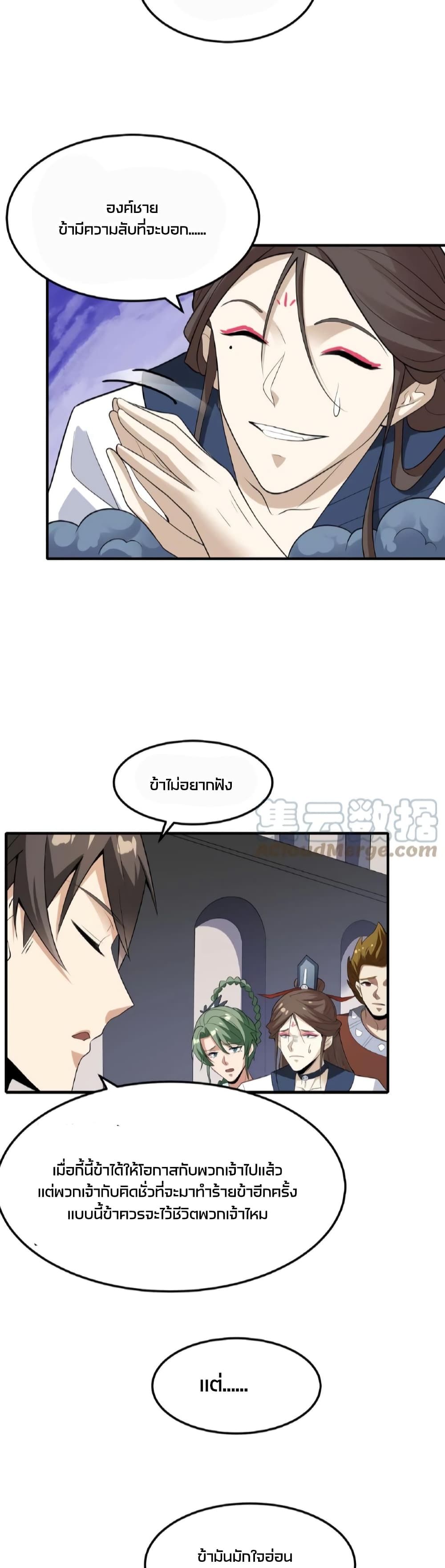 อ่านการ์ตูน I Was Summoned to Help The Empress 56 ภาพที่ 8