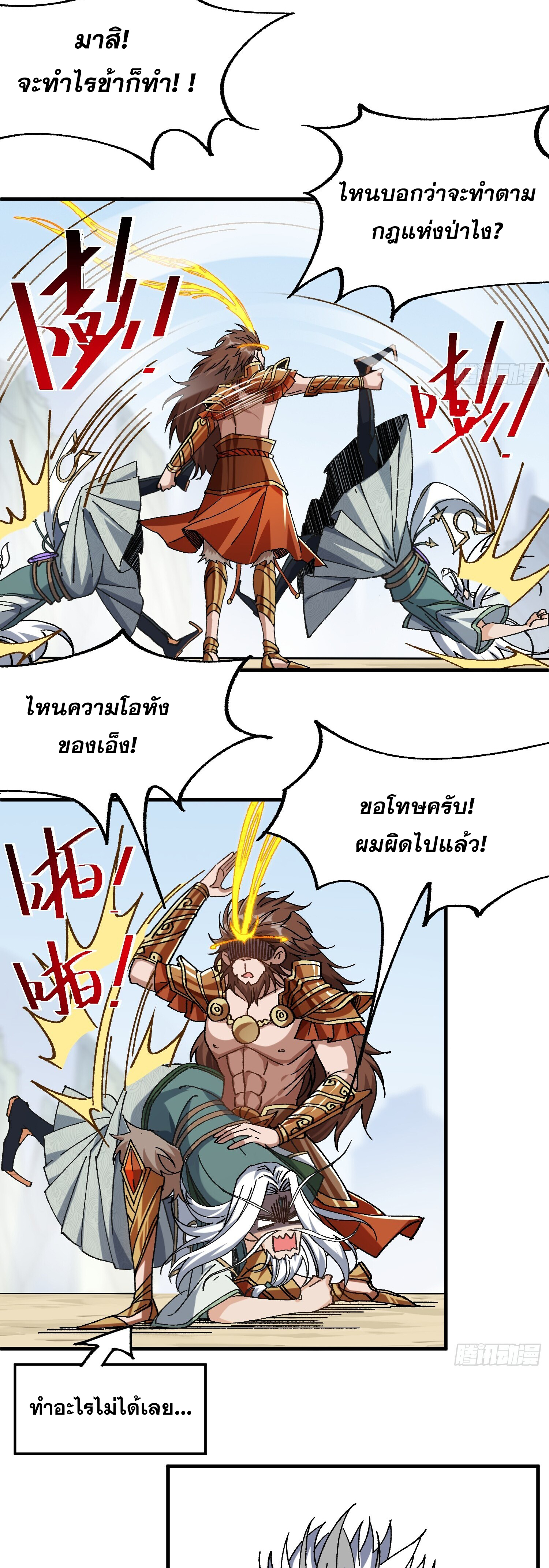 อ่านการ์ตูน I am very weak but I rely on my disciples to survive 3 ภาพที่ 6