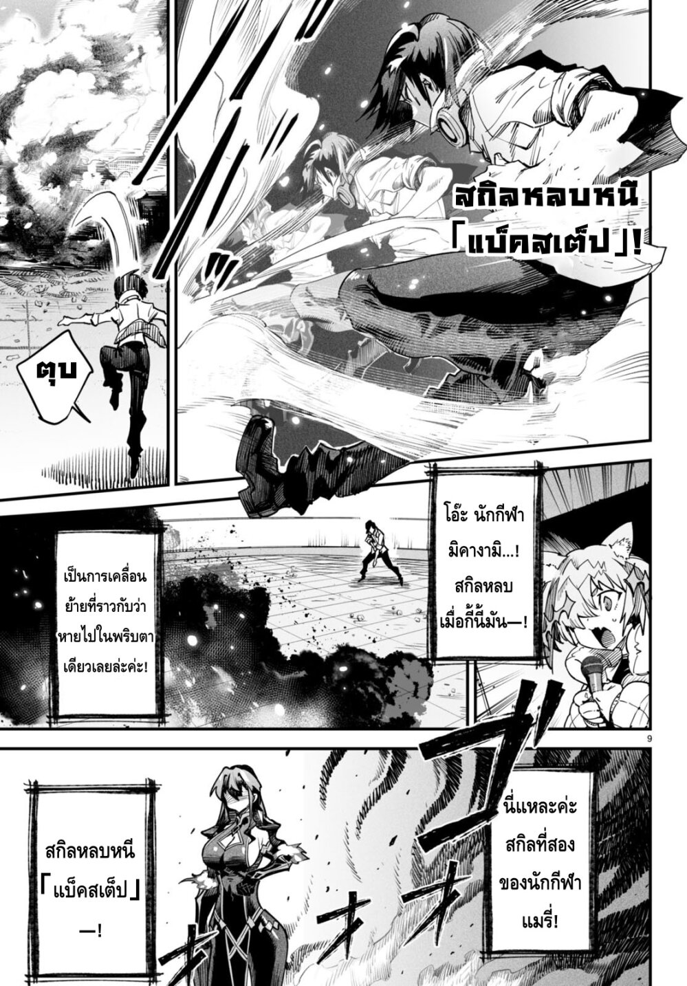 อ่านการ์ตูน Reincarnation Coliseum 2 ภาพที่ 9