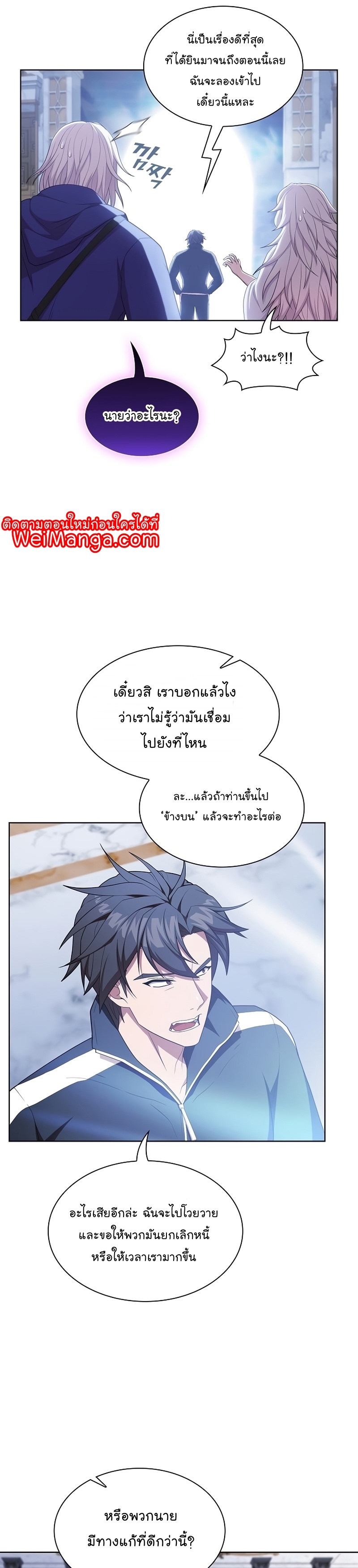 อ่านการ์ตูน The Tutorial Tower of the Advanced Player 162 ภาพที่ 25