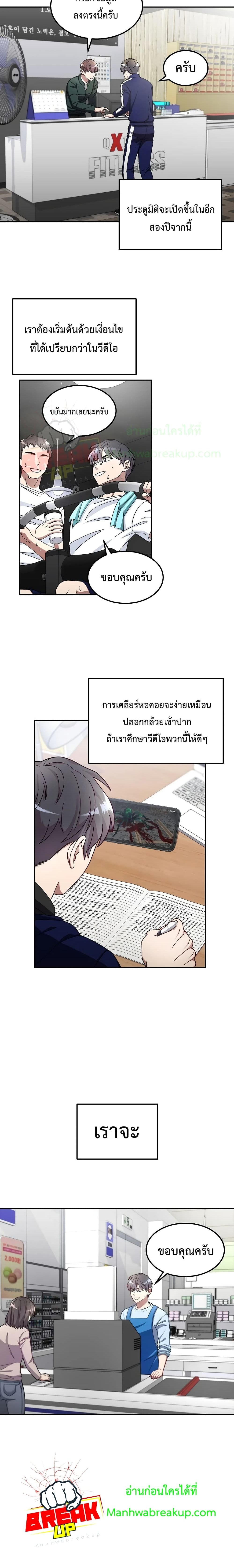 อ่านการ์ตูน The Newbie Is Too Strong 1 ภาพที่ 23