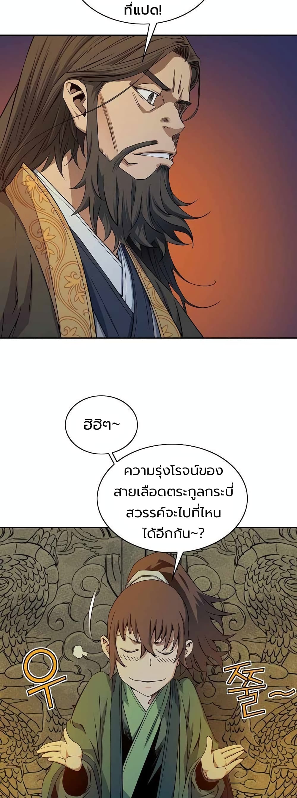 อ่านการ์ตูน The Scholar Warrior 28 ภาพที่ 25