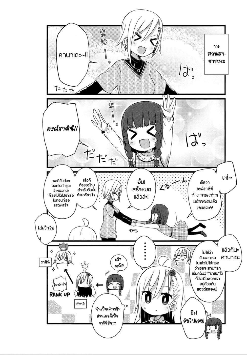 อ่านการ์ตูน Yo-Jo Life 36 ภาพที่ 2