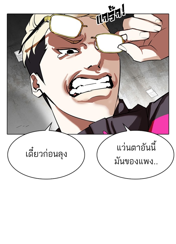 อ่านการ์ตูน Lookism 310 ภาพที่ 84