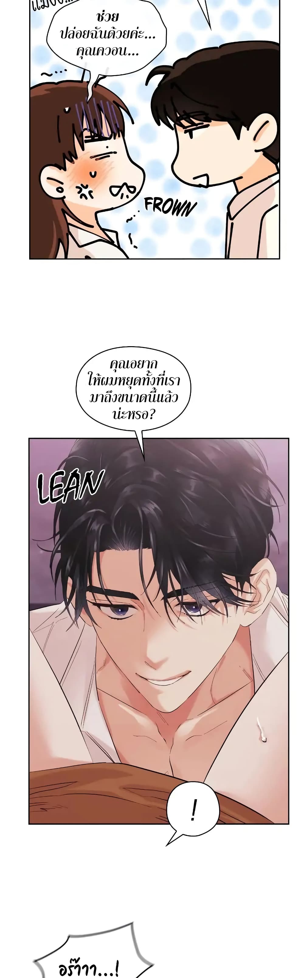 อ่านการ์ตูน Quiet in the Office! 3 ภาพที่ 24