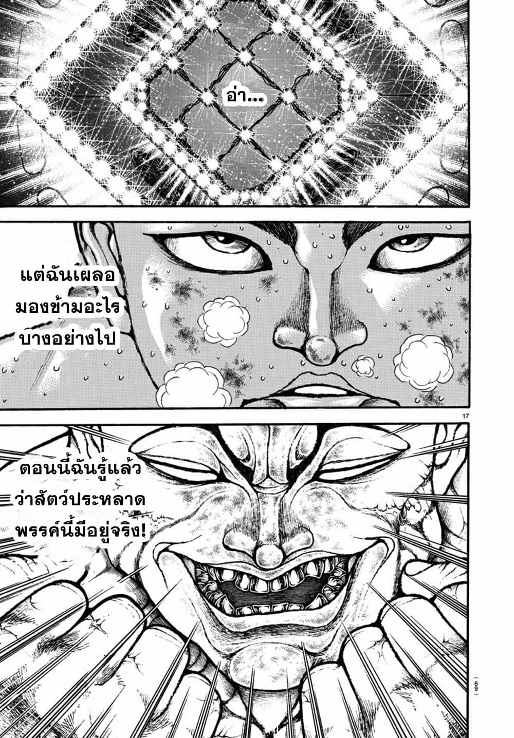 อ่านการ์ตูน Baki Dou II 118 ภาพที่ 18