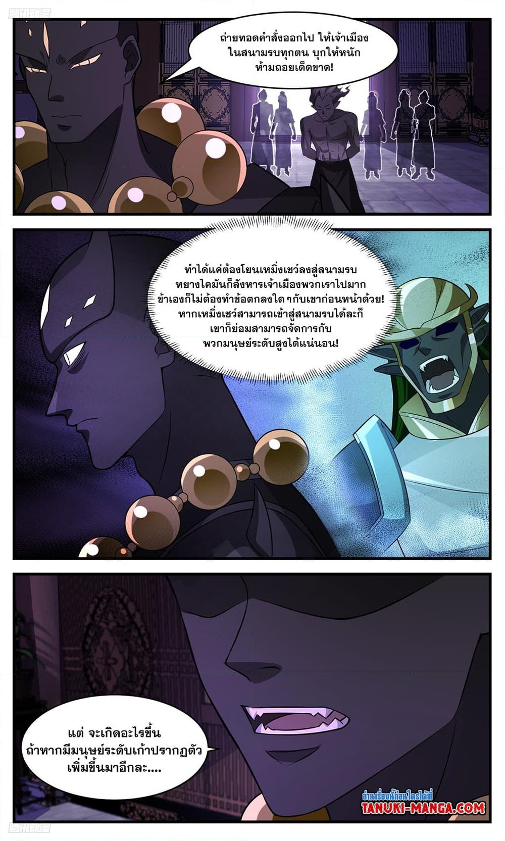 อ่านการ์ตูน Martial Peak 3483 ภาพที่ 2