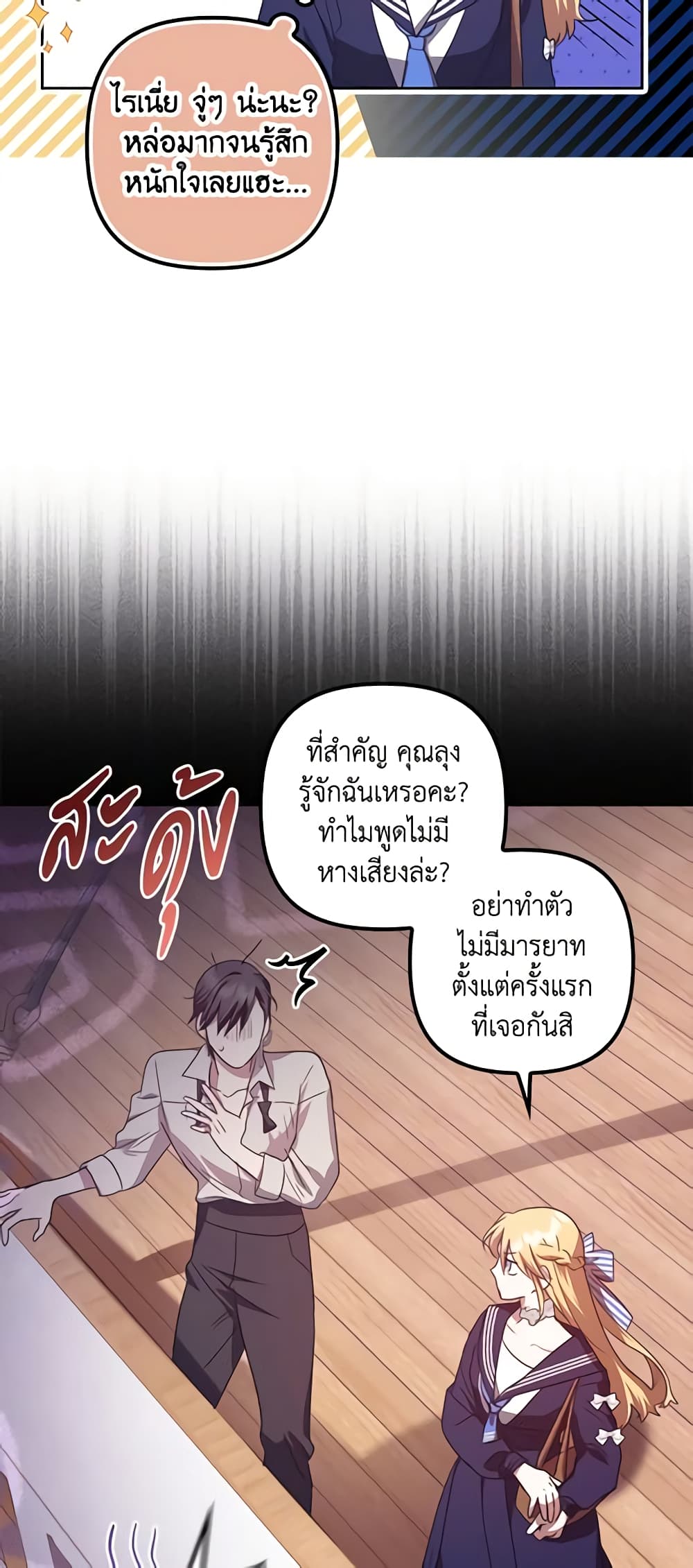 อ่านการ์ตูน The Abandoned Bachelorette Enjoys Her Simple Life 18 ภาพที่ 24