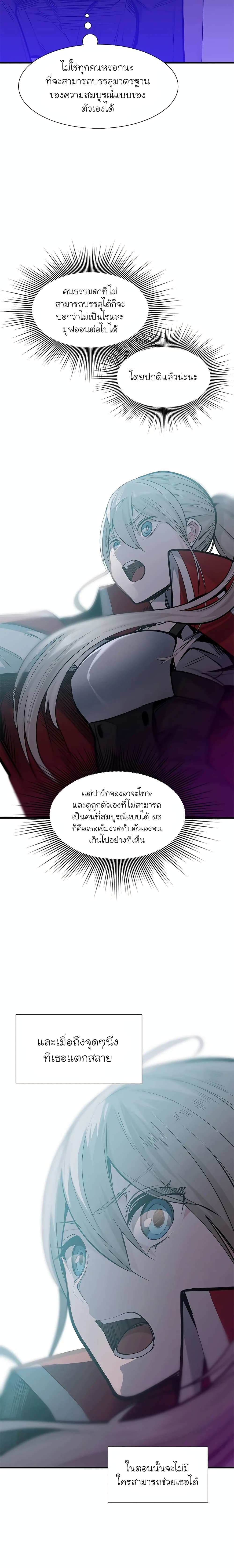 อ่านการ์ตูน The Tutorial is Too Hard 60 ภาพที่ 14