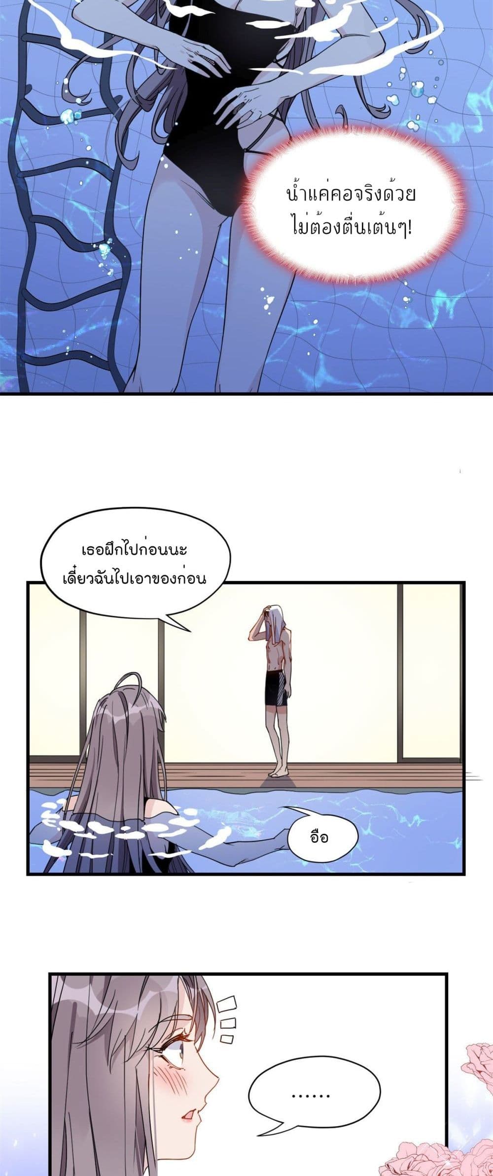 อ่านการ์ตูน Find Me in Your Heart 17 ภาพที่ 16