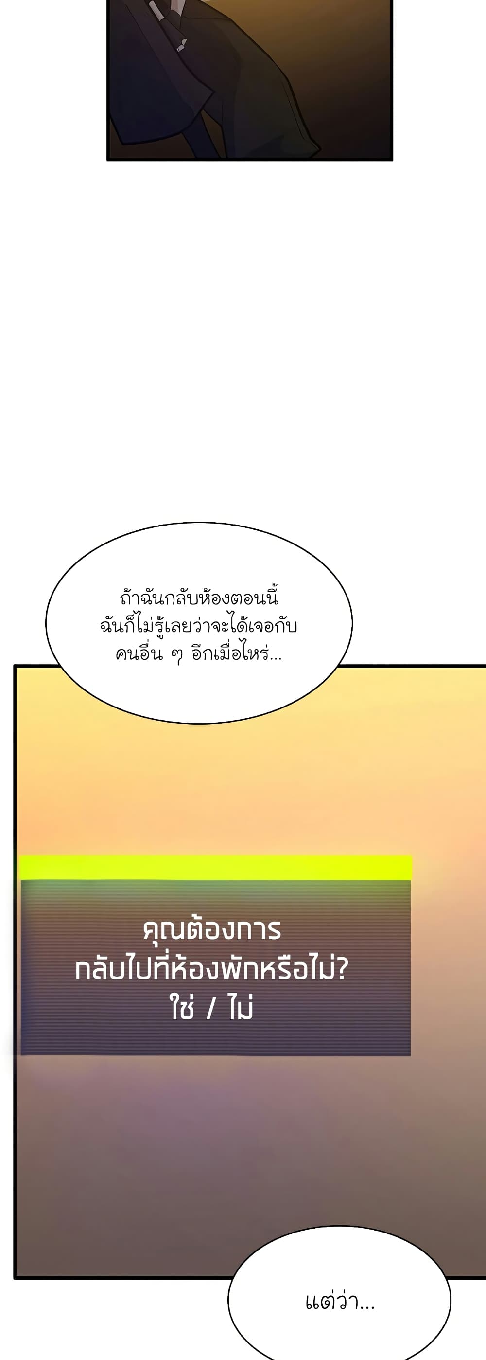 อ่านการ์ตูน The Tutorial is Too Hard 132 ภาพที่ 54