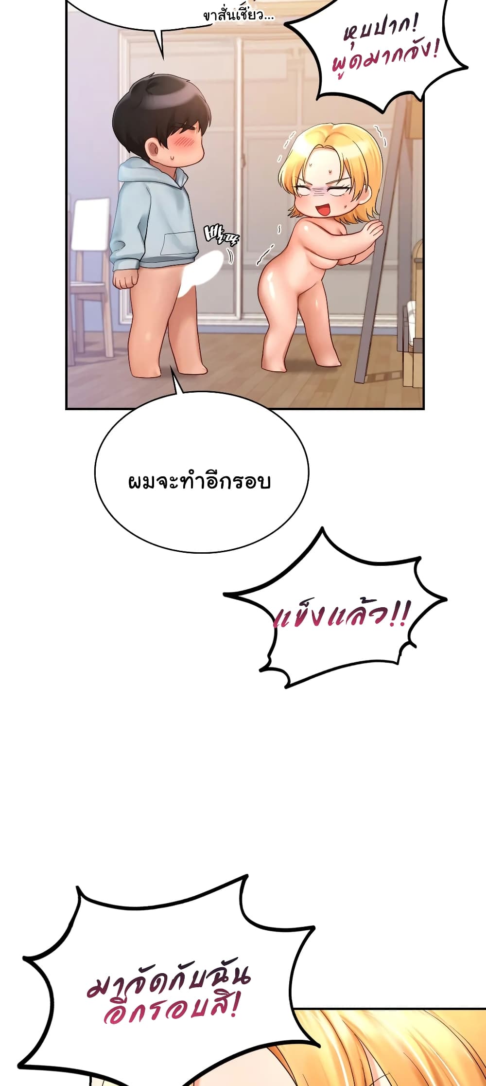 อ่านการ์ตูน Love Theme Park 11 ภาพที่ 53