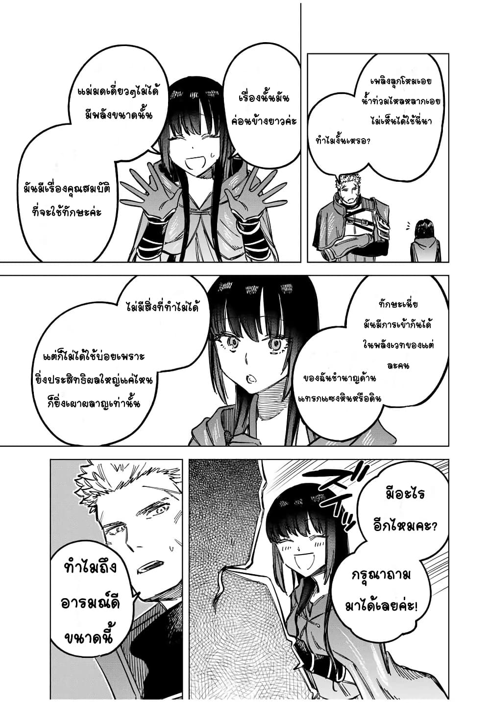 อ่านการ์ตูน Majo to Youhei 2 ภาพที่ 32