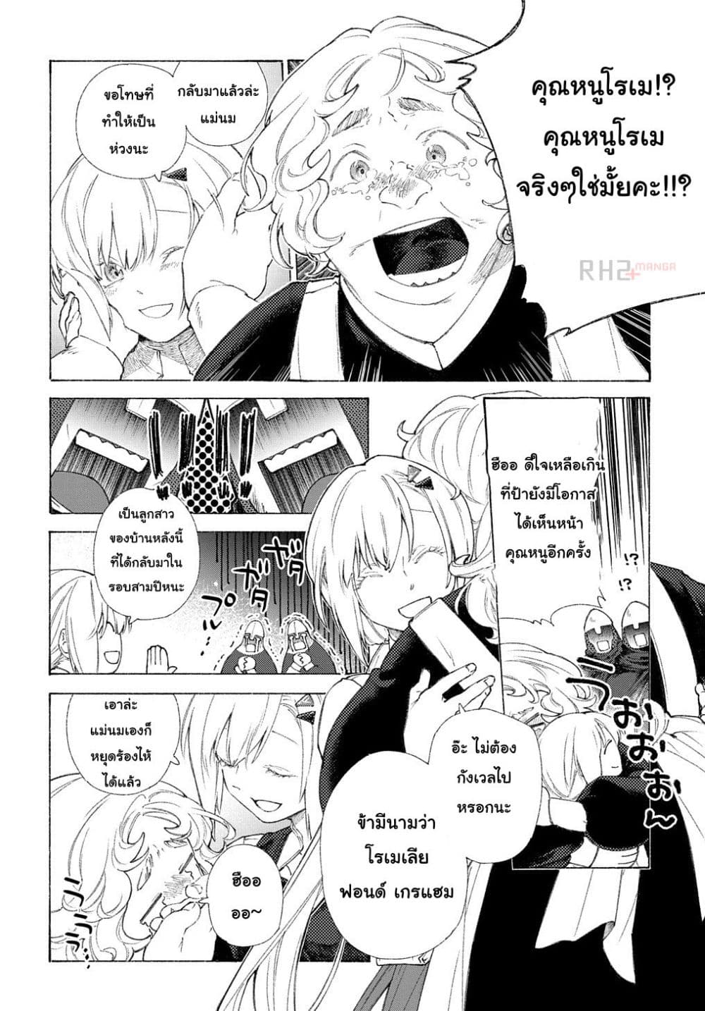 อ่านการ์ตูน Romelia Senki ~Maou wo Taoshita Ato mo Jinrui Yabasou Dakara Guntai Soshiki Shita~ 1 ภาพที่ 13