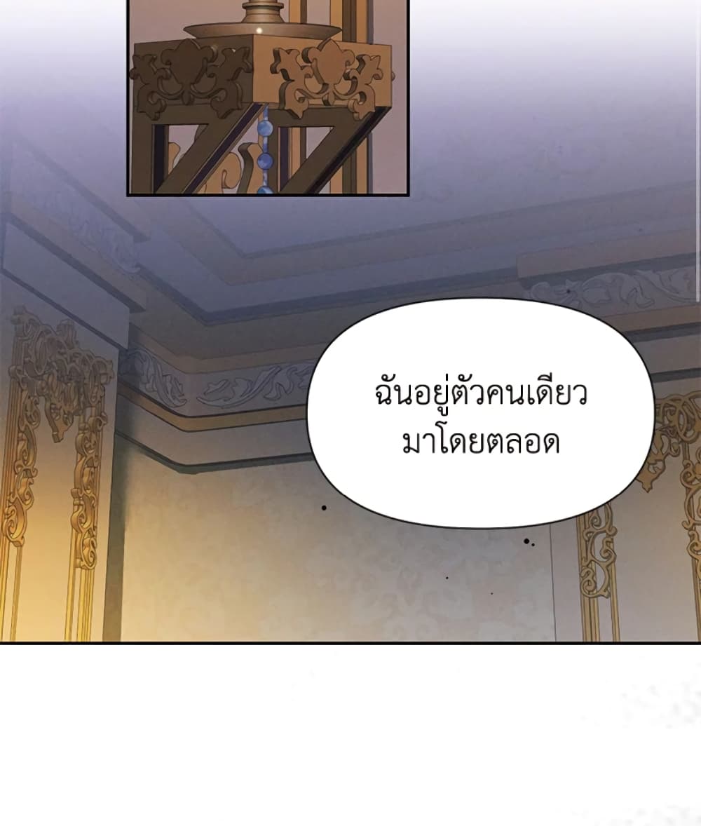 อ่านการ์ตูน The Goal Is to Be Self-Made 24 ภาพที่ 41