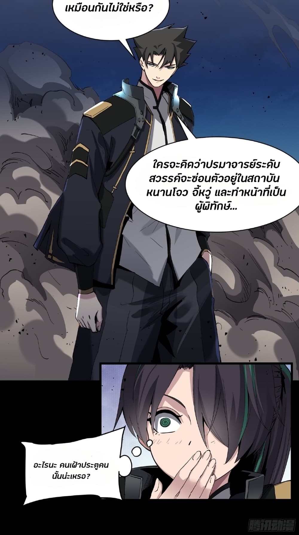 อ่านการ์ตูน Legend of Star General 45 ภาพที่ 46