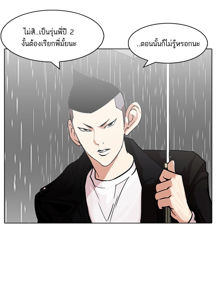 อ่านการ์ตูน Lookism 88 ภาพที่ 8