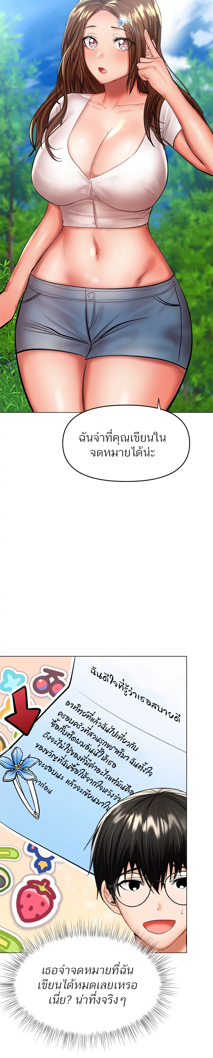 อ่านการ์ตูน Sponsor Me Please 26 ภาพที่ 23