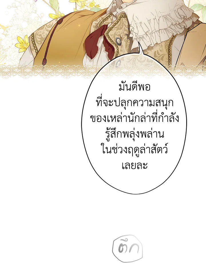 อ่านการ์ตูน The Lady’s Secret 55 ภาพที่ 11