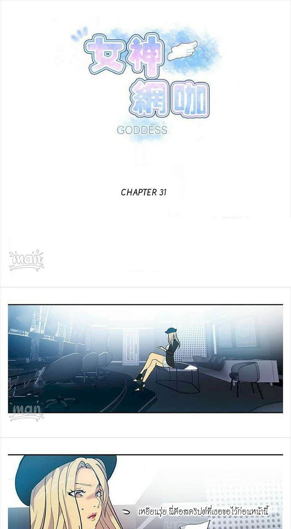 อ่านการ์ตูน PC Goddess Room 31 ภาพที่ 1