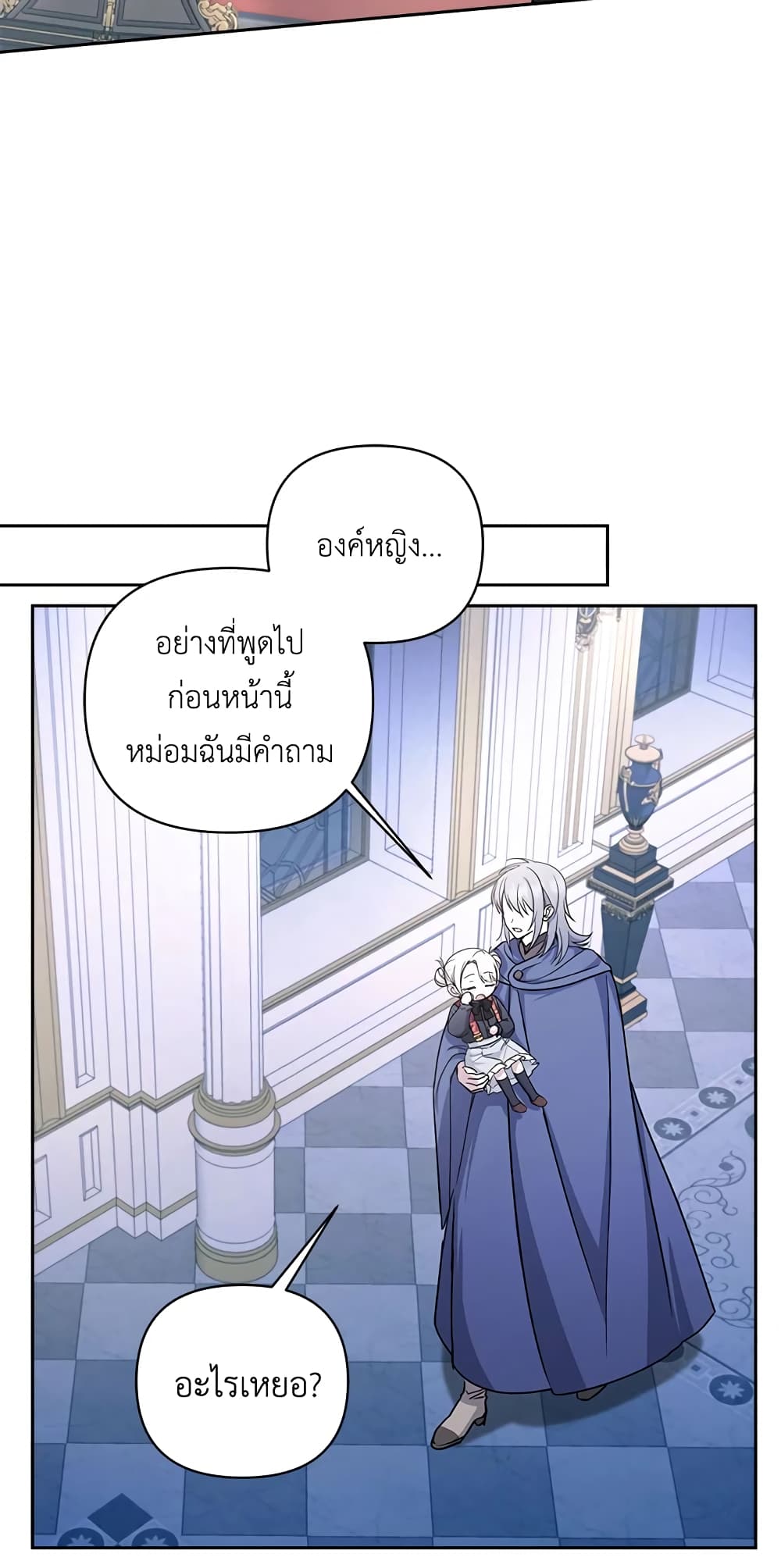 อ่านการ์ตูน The Wicked Little Princess 55 ภาพที่ 58