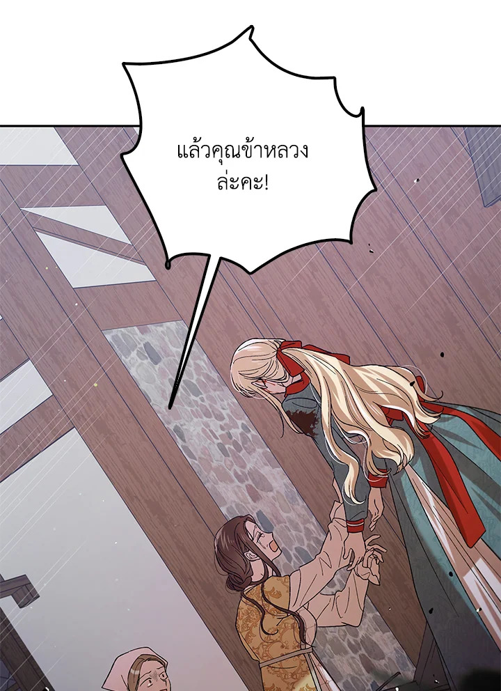 อ่านการ์ตูน A Way to Protect the Lovable You 65 ภาพที่ 25