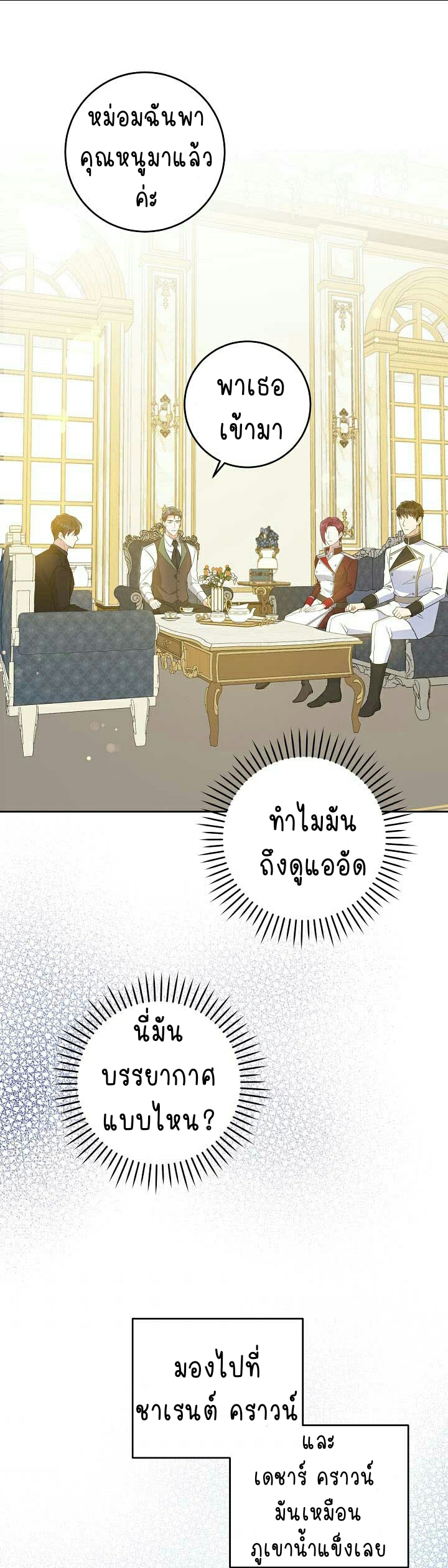 อ่านการ์ตูน Please Give Me the Pacifier 37 ภาพที่ 18