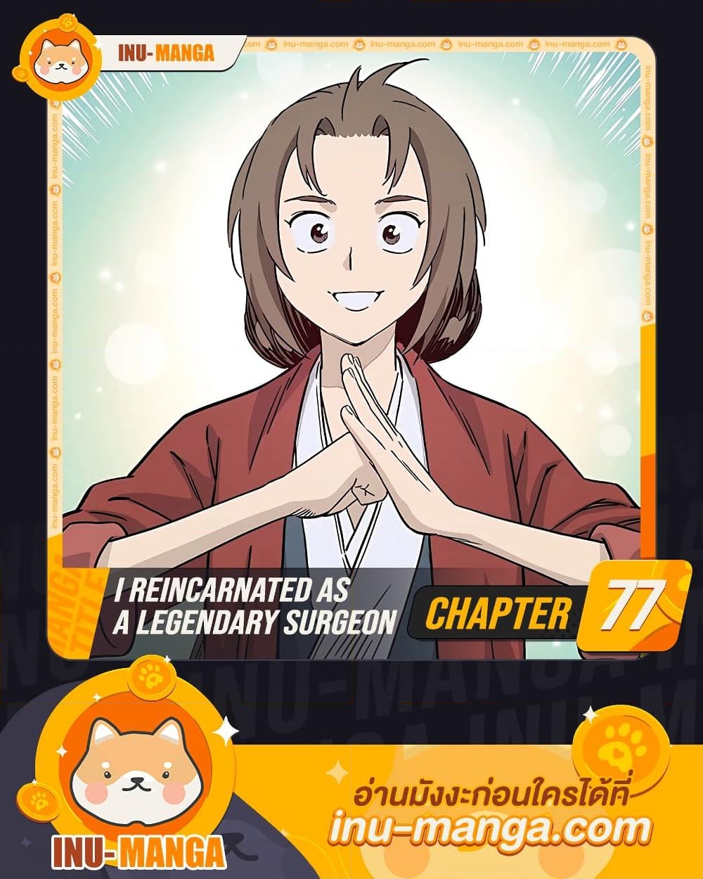 อ่านการ์ตูน I Reincarnated as a Legendary Surgeon 77 ภาพที่ 1