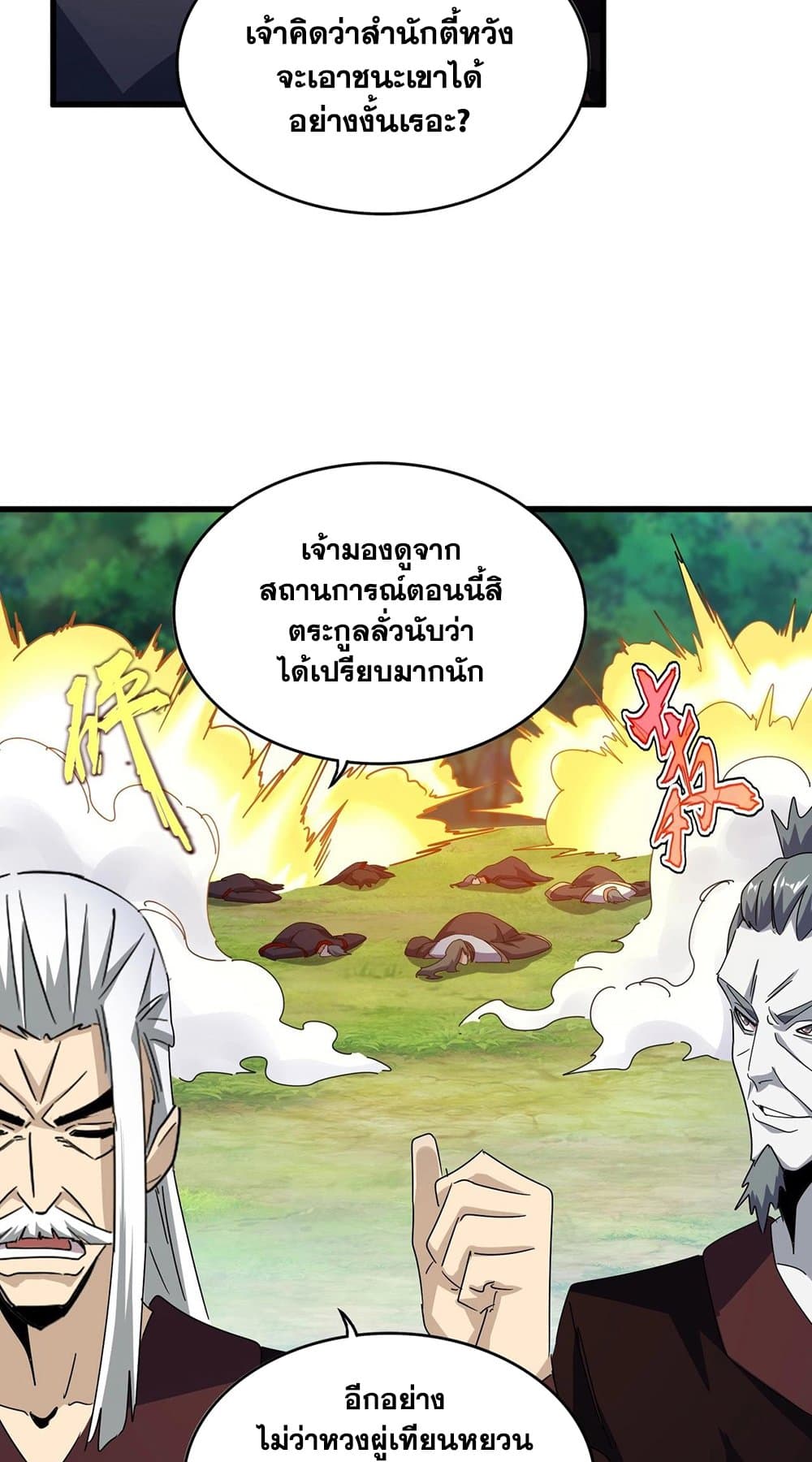 อ่านการ์ตูน Magic Emperor 477 ภาพที่ 25