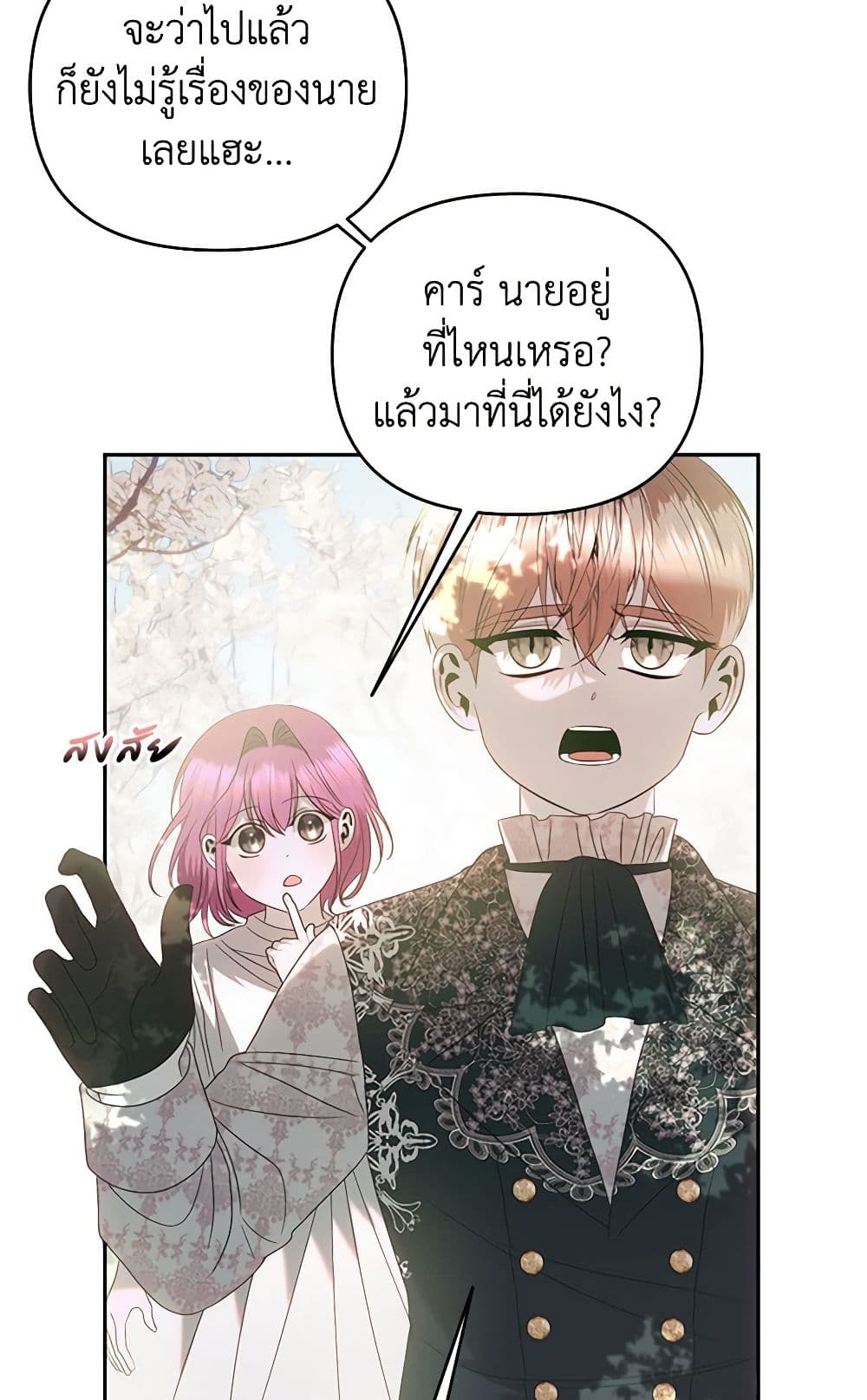 อ่านการ์ตูน How to Survive Sleeping With the Emperor 42 ภาพที่ 56