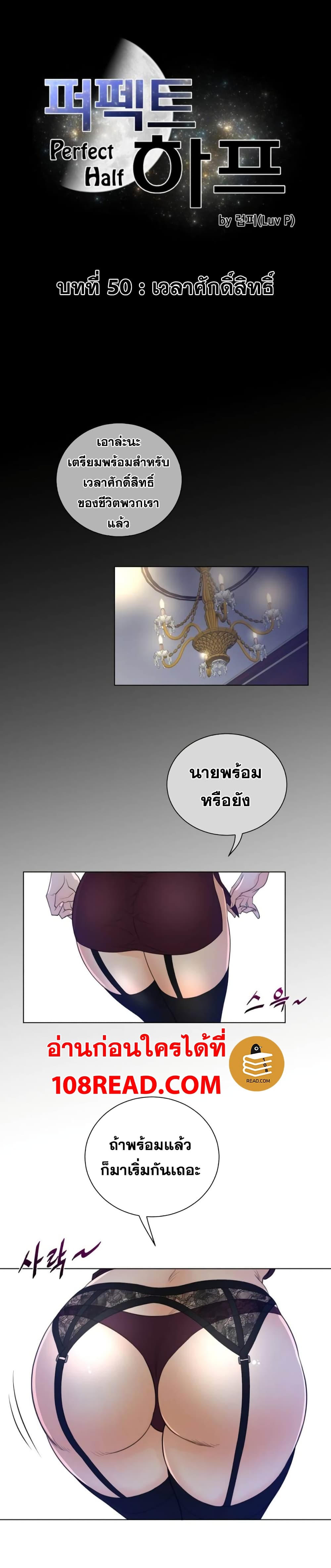 อ่านการ์ตูน Perfect Half 50 ภาพที่ 2