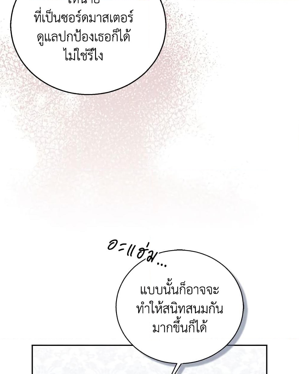 อ่านการ์ตูน I’m a Fake Saintess but the Gods are Obsessed 41 ภาพที่ 54