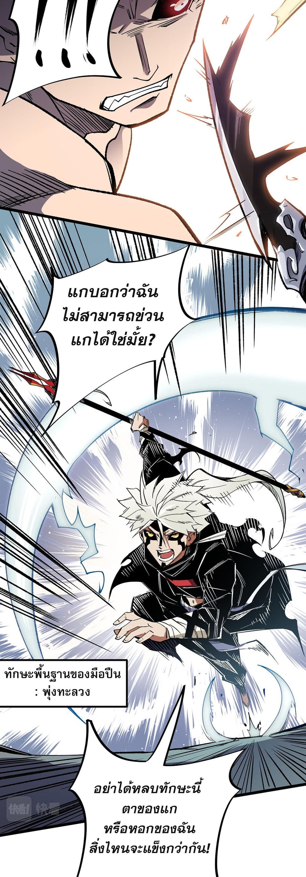 อ่านการ์ตูน Job Changing for the Entire Population The Jobless Me Will Terminate the Gods 52 ภาพที่ 19