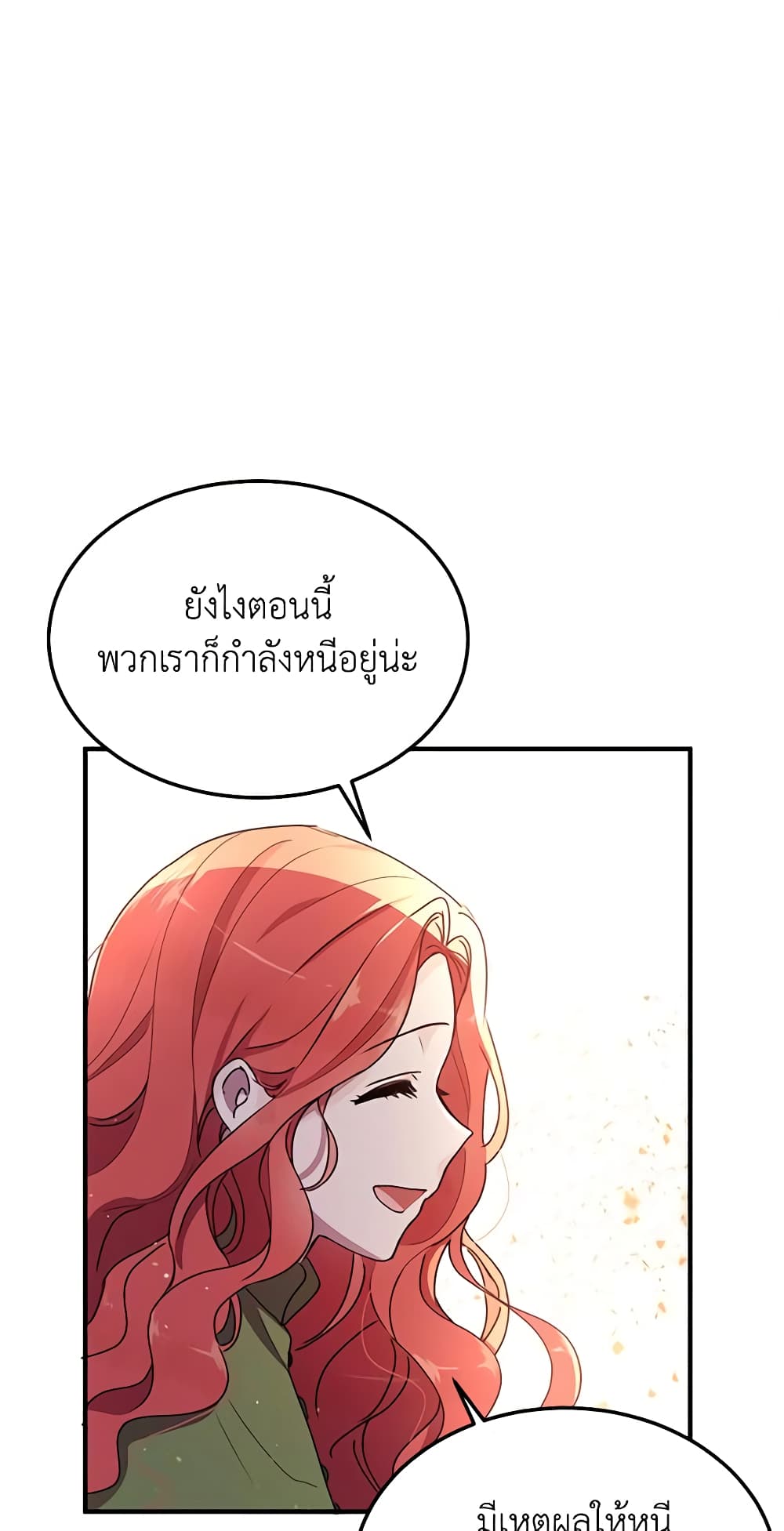 อ่านการ์ตูน What’s Wrong With You, Duke 82 ภาพที่ 3