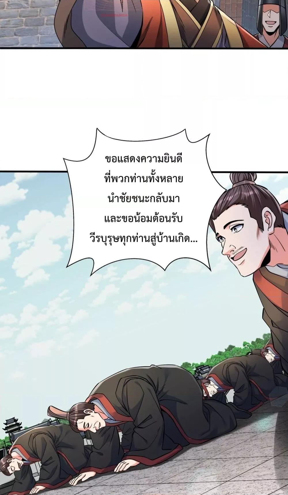 อ่านการ์ตูน I Kill To Be God 133 ภาพที่ 46