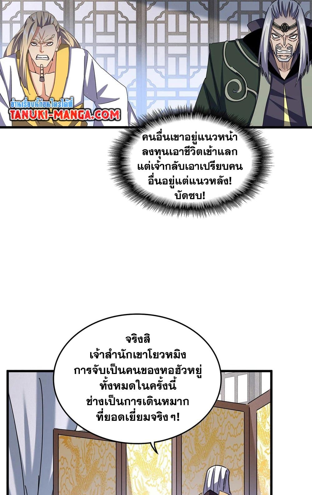 อ่านการ์ตูน Magic Emperor 464 ภาพที่ 6