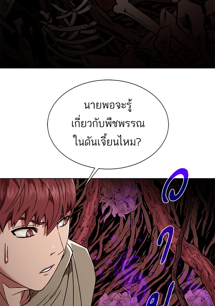 อ่านการ์ตูน Dungeons & Artifacts 20 ภาพที่ 112