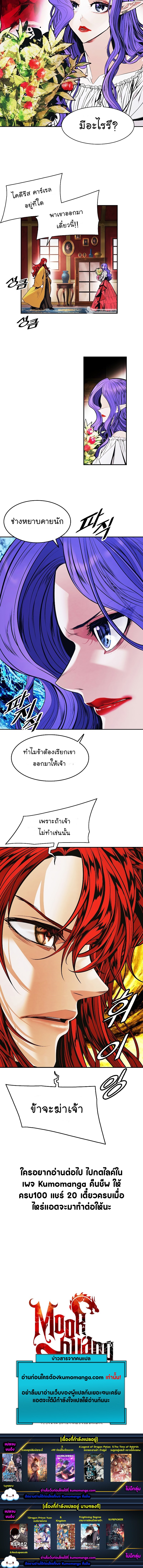 อ่านการ์ตูน MookHyang Dark Lady 161 ภาพที่ 10