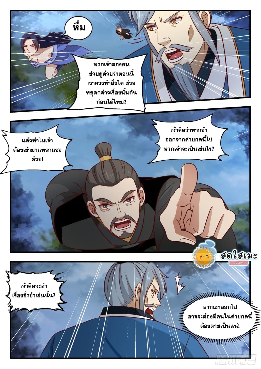 อ่านการ์ตูน Martial Peak 1682 ภาพที่ 11