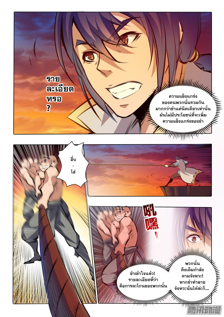 อ่านการ์ตูน Bailian Chengshen 43 ภาพที่ 2