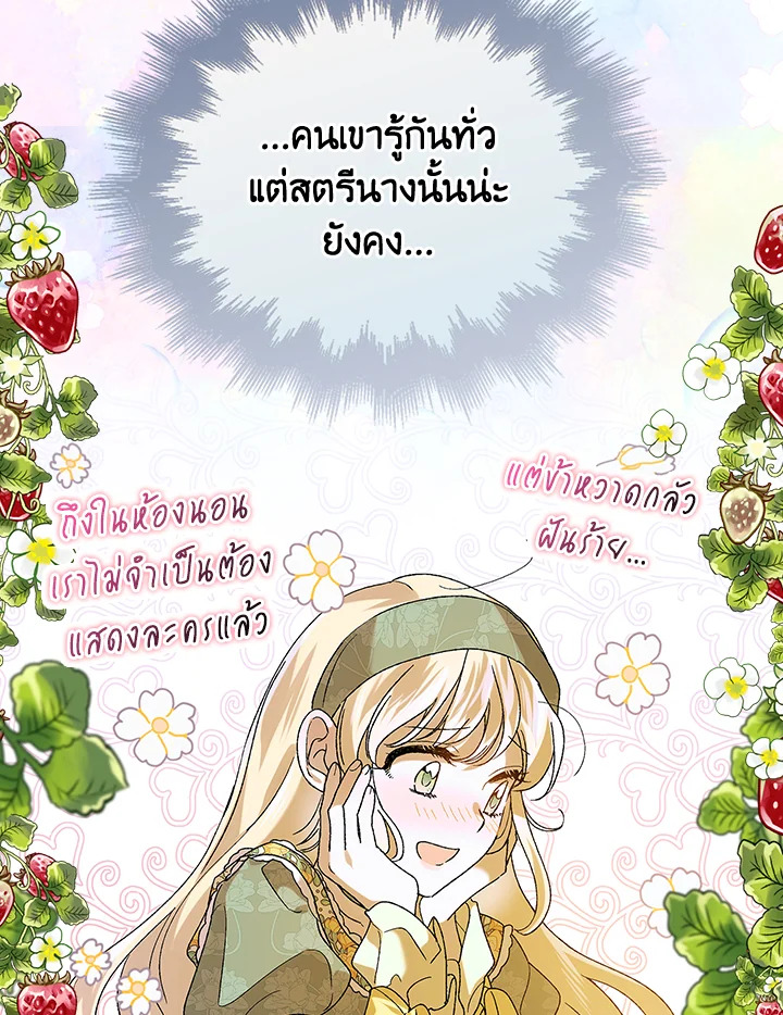 อ่านการ์ตูน A Way to Protect the Lovable You 78 ภาพที่ 96