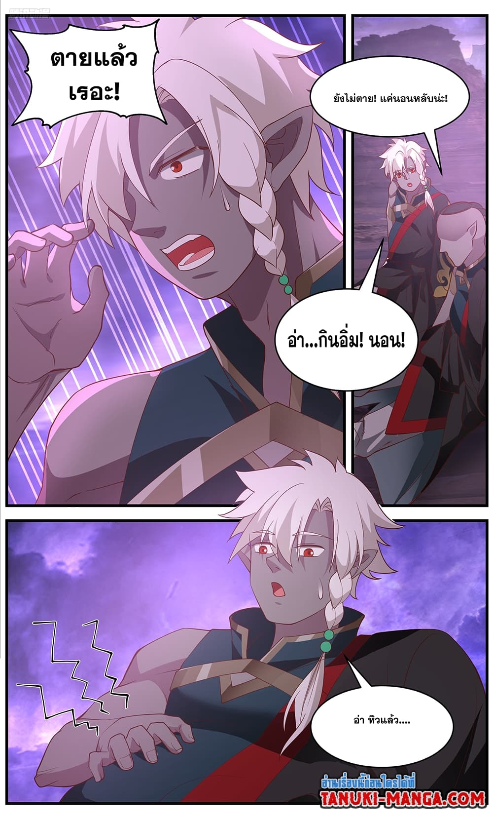 อ่านการ์ตูน Martial Peak 3687 ภาพที่ 5