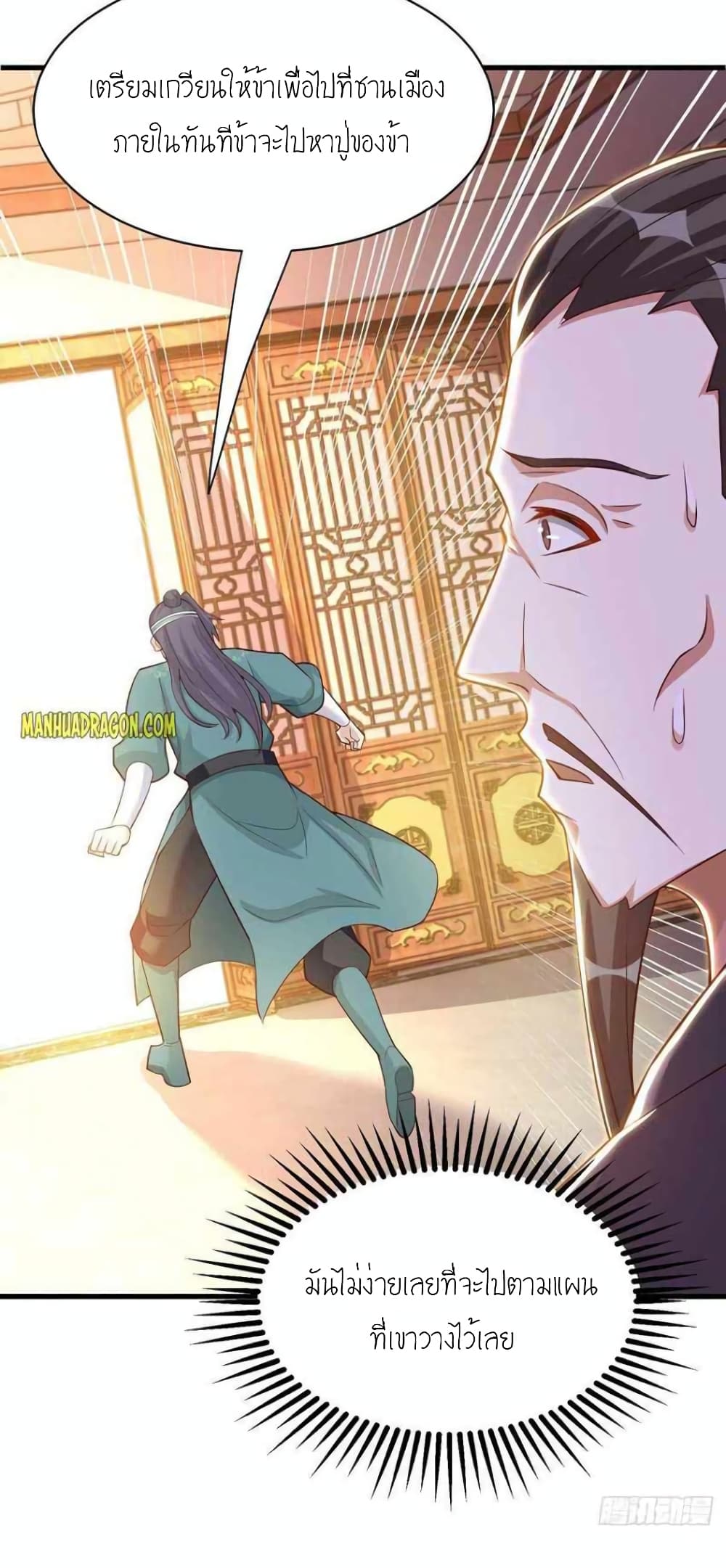 อ่านการ์ตูน One Step Toward Freedom 284 ภาพที่ 4