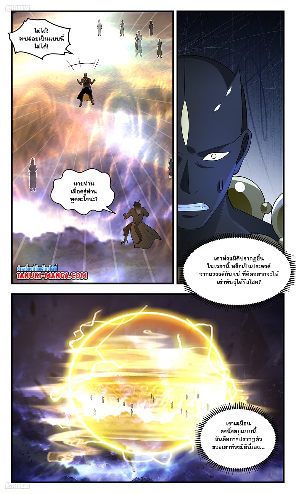 อ่านการ์ตูน Martial Peak 3493 ภาพที่ 2