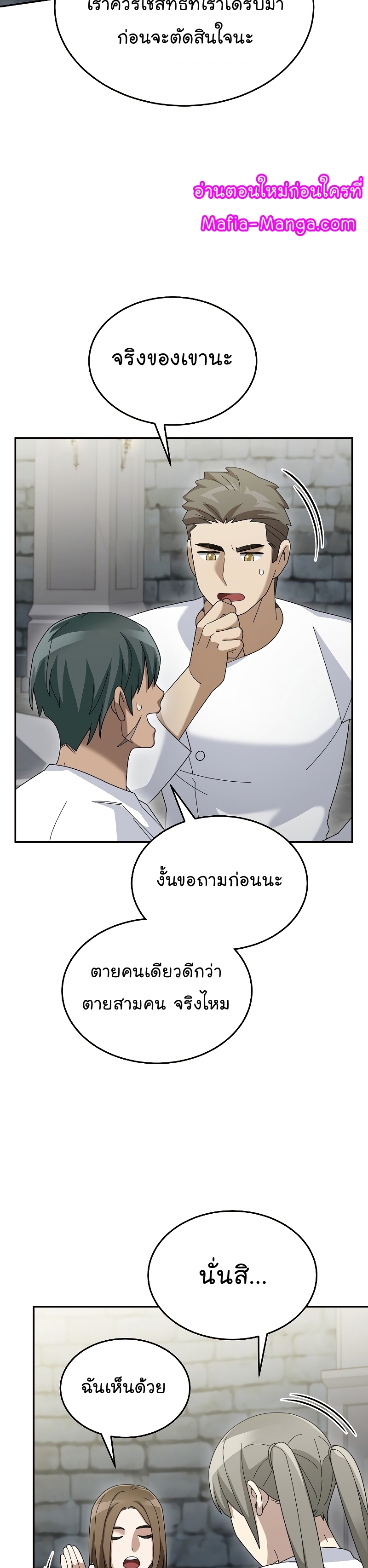 อ่านการ์ตูน The Newbie Is Too Strong 72 ภาพที่ 38