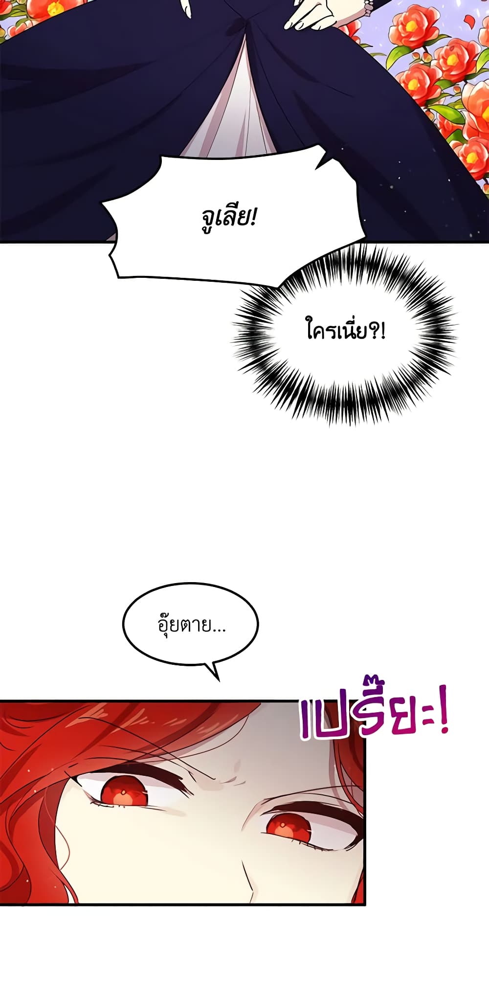 อ่านการ์ตูน What’s Wrong With You, Duke 100 ภาพที่ 43