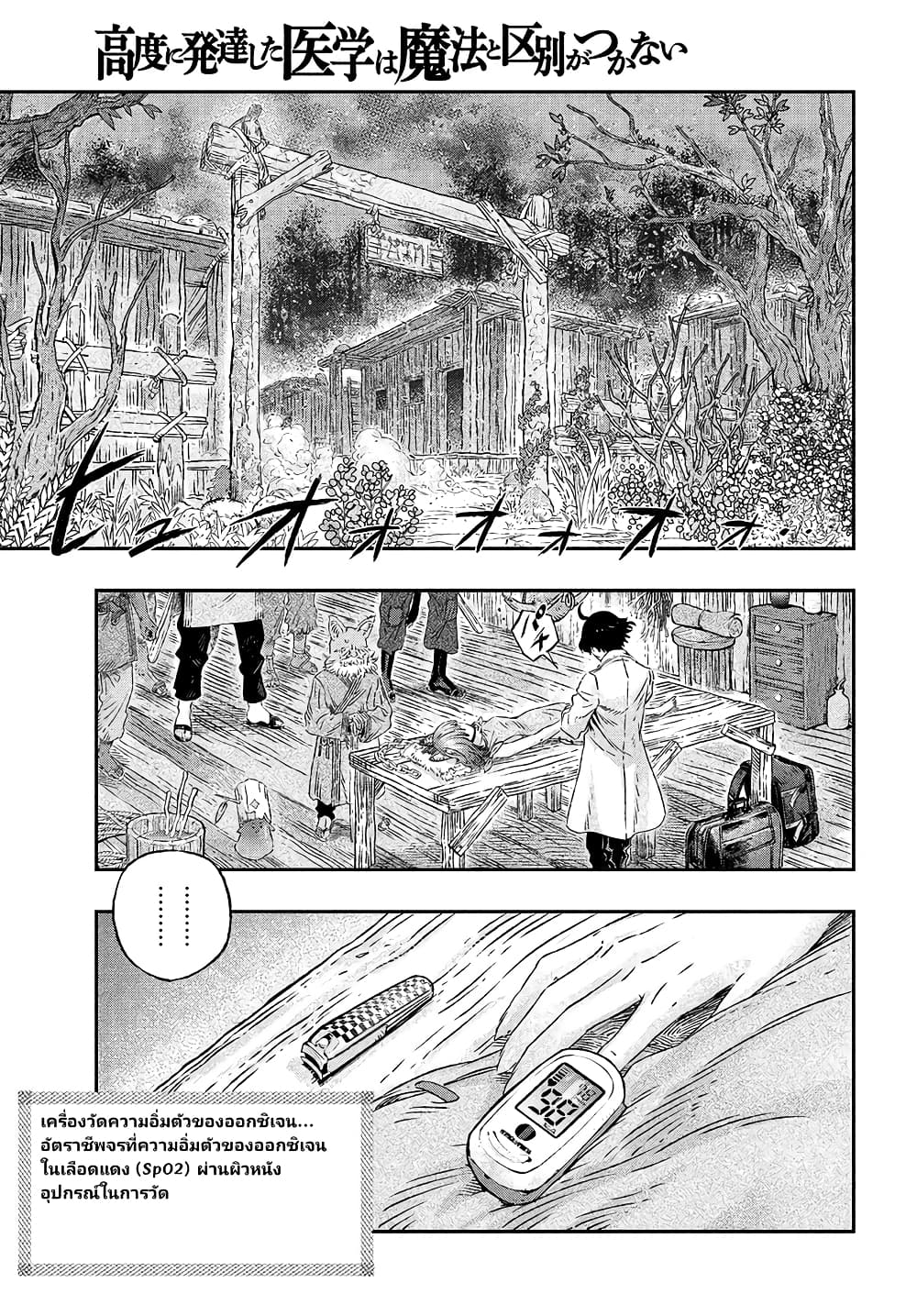 อ่านการ์ตูน Koudou ni Hattatsu Shita Igaku wa Mahou to Kubetsu ga Tsukanai 2 ภาพที่ 7