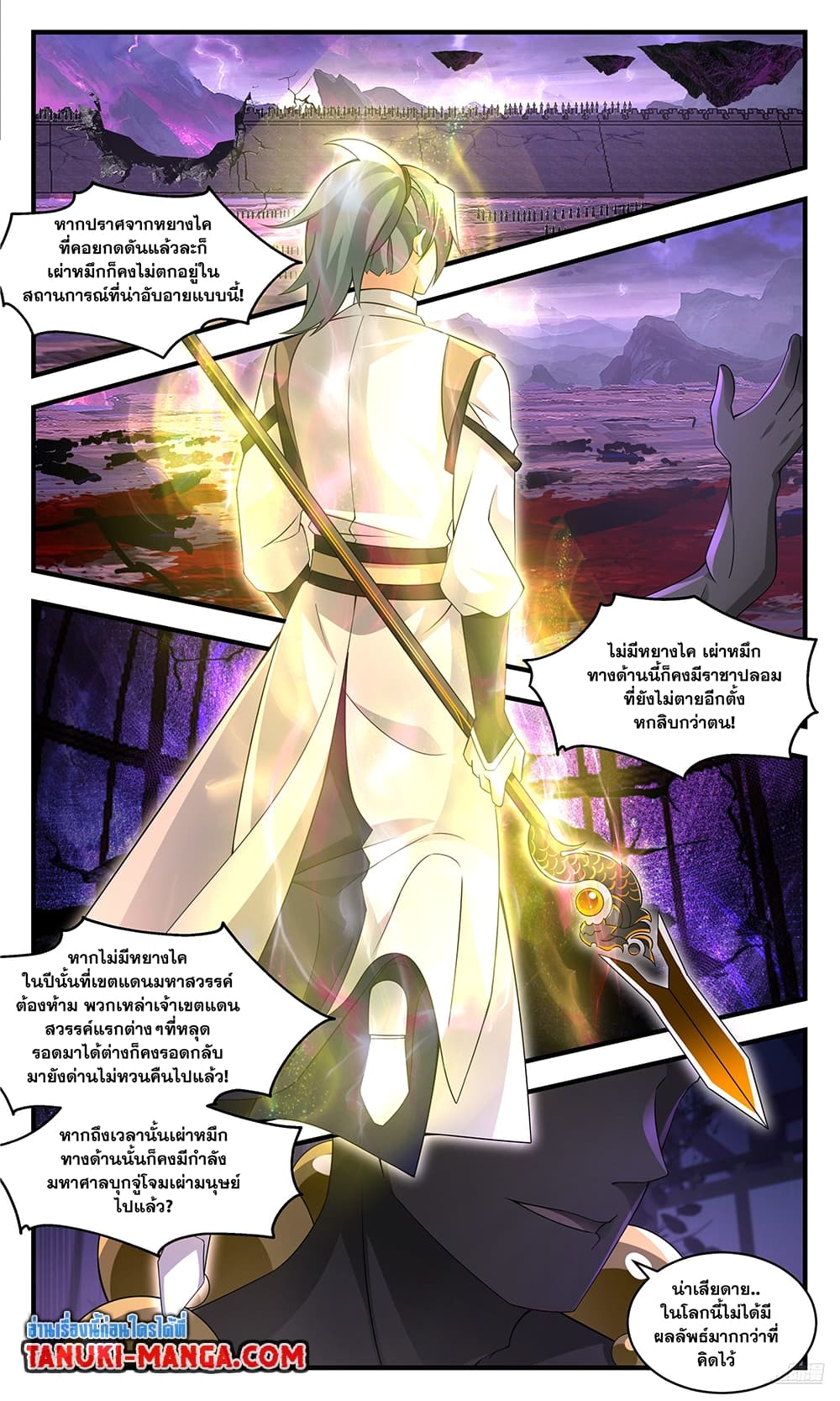 อ่านการ์ตูน Martial Peak 3692 ภาพที่ 8