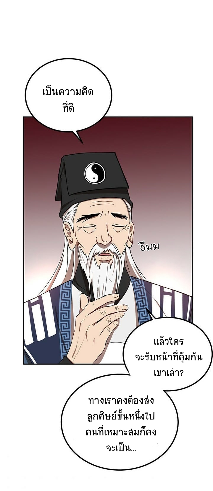 อ่านการ์ตูน Path of the Shaman 14 ภาพที่ 58