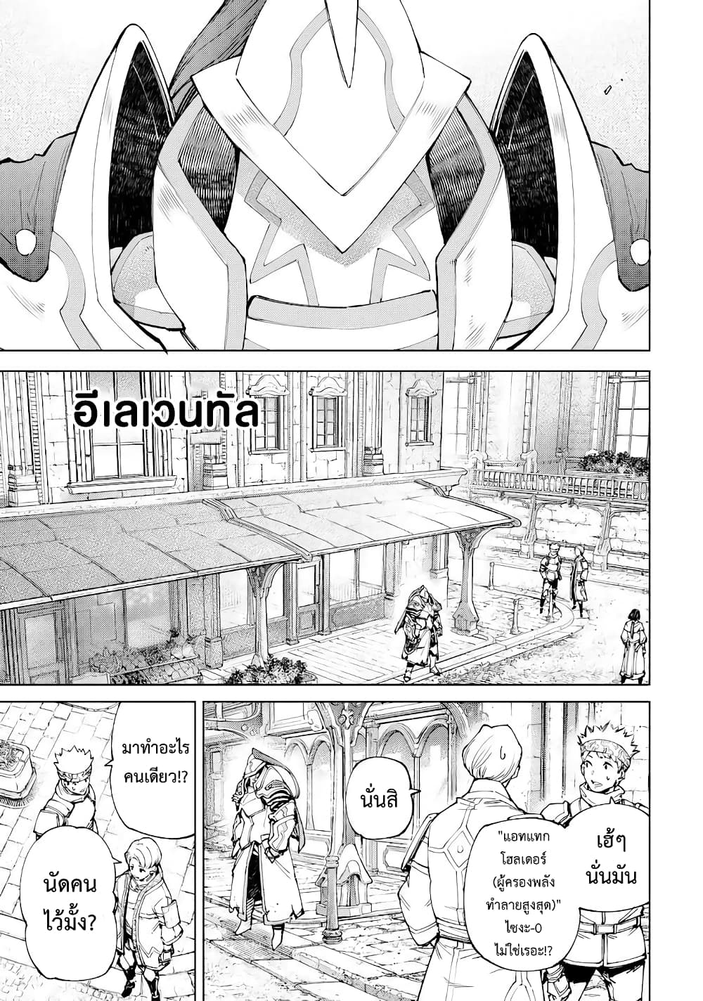 อ่านการ์ตูน Shangri-La Frontier 80 ภาพที่ 18